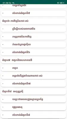 កំណែជីវៈវិទ្យា ថ្នាក់ទី១២ android App screenshot 2