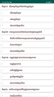 កំណែជីវៈវិទ្យា ថ្នាក់ទី១២ android App screenshot 4